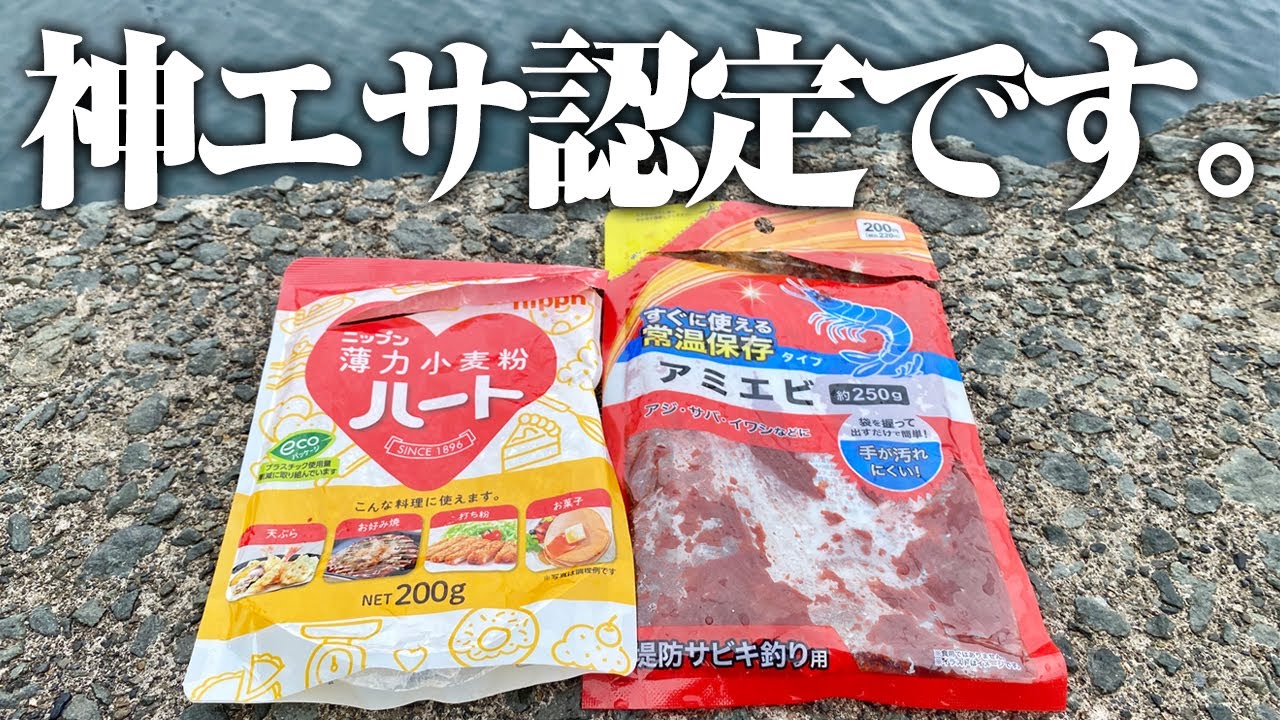 100均ショップの製品だけで神エサ爆誕。悪ふざけのつもりがガチで釣れる餌を誕生させてしまった件