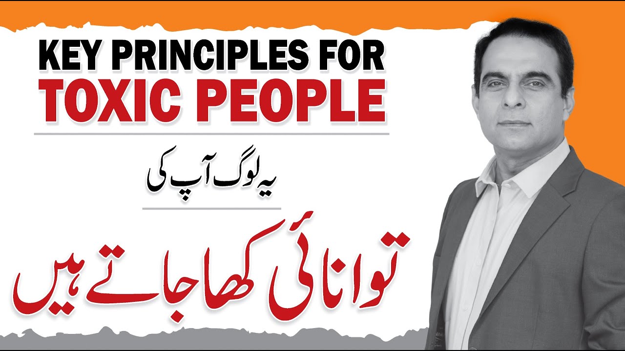 Key Principles to Protect Yourself from Toxic People - Qasim Ali Shah