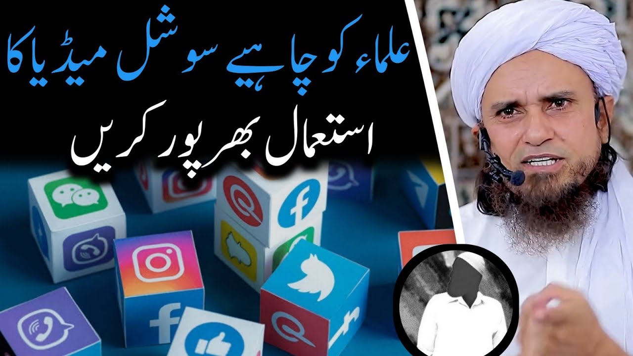social media ka istemal kaise karen | Mufti Tariq Masood | @IslamicYouTube2