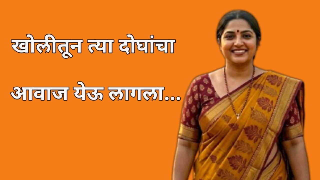 जेव्हा आवाज आला&hellip; | मराठी कथा | मराठी कथावाचन | Marathi Katha | Marathi Story | हृदयस्पर्शी कथा