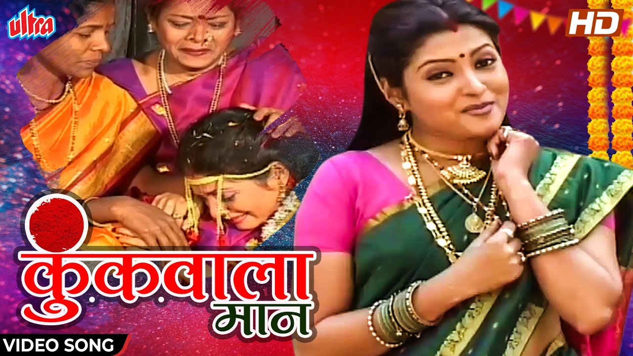 कुंकवाला मान | Kunkavala Maan | Lata Naydu | Video Song | Lagnageet | New Marathi Song 2022