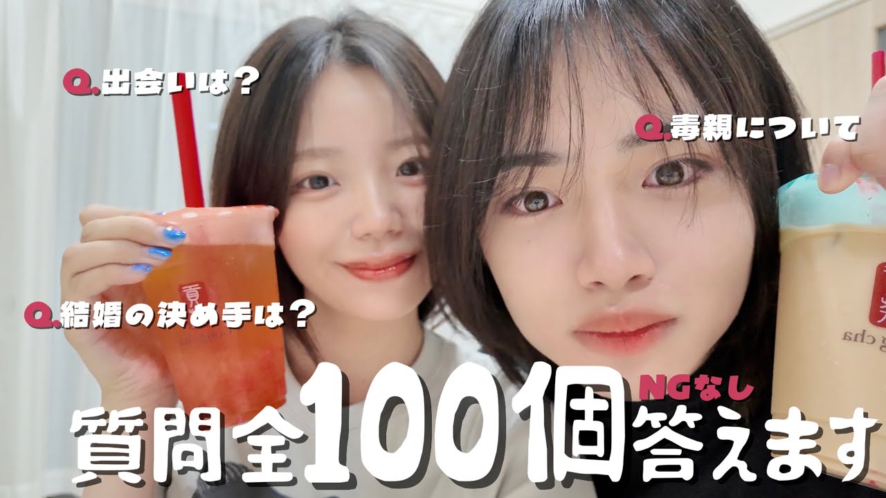 【自己紹介】あまり答えたくないけど視聴者からの質問に100個NGなしで答えます