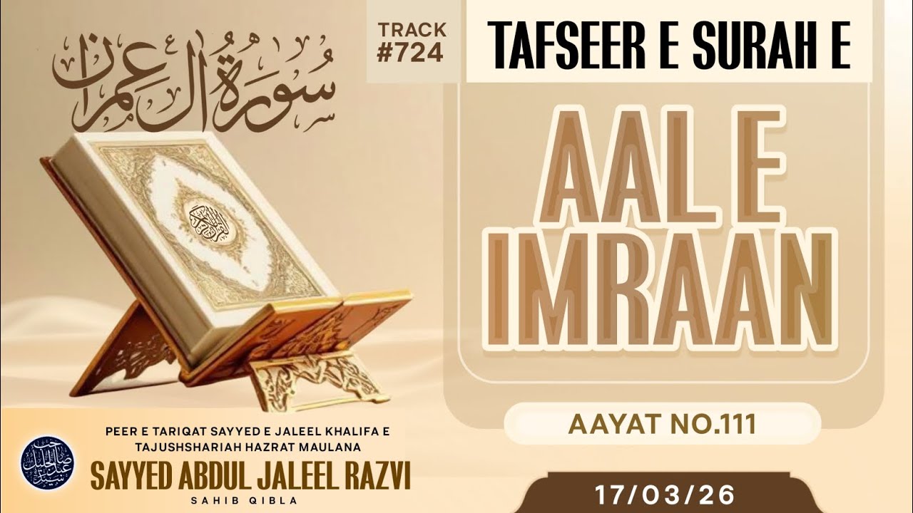 SURAH AAL E IMRAAN (AAYAT NO.111) | TAFSEER E QUR'AAN | MAULANA SAYYED ABDUL JALEEL RAZVI