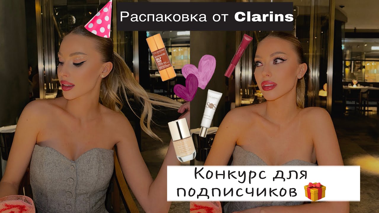 РАСПАКОВКА ЗОЛОТОГО ЯБЛОКА 🍏 | КОНКУРС 🎁 || Clarins || любимые средства для автозагара лица👱🏾‍♀️