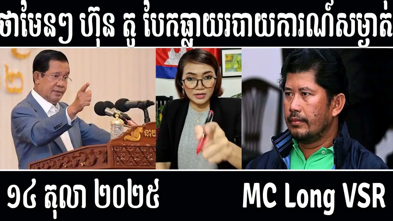 Leakana talks about HUN SEN and HUN TO [ Leakana Meas ] 10 14 25