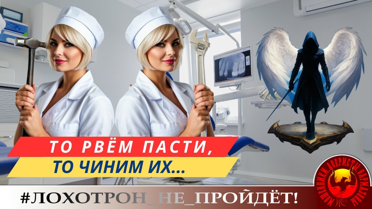 🔥✅ТО РВЁМ ПАСТИ МОШЕННИКАМ, ТО ЧИНИМ ИХ. (АВТОР - ЛЕРА, МСМК ПО НОРДИЧЕСКОМУ ПРЕЗРЕНИЮ К МОШНЕ).