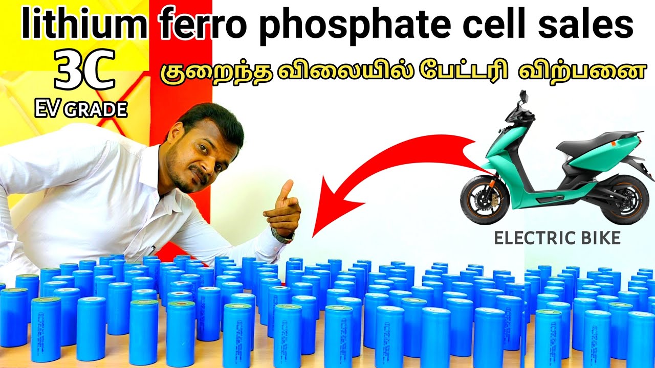 lithium ferro phosphate | 3c ev-grade cells and battery  விற்பனை  தமிழ்நாடு முழுவதும் -mschinnasamy
