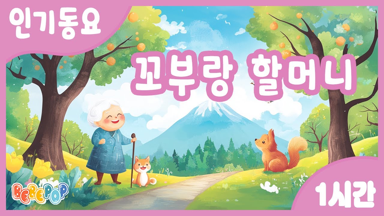 [1시간 연속재생]😄재미있는 가사의 어린이 인기동요 