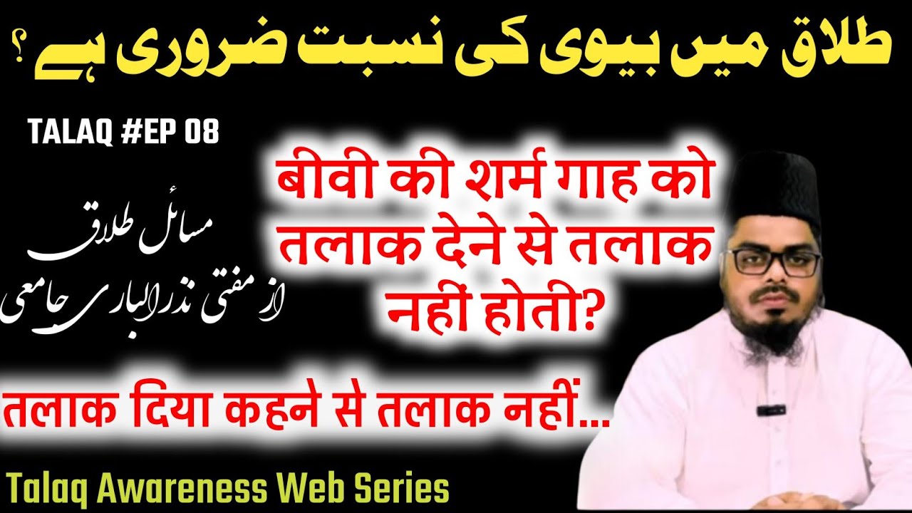 Biwi Ke Chehra ko Talaq Dena | Biwi ki Taraf Talaq ki Nisbat karna | Talaq ki Izafat Biwi ki Taraf