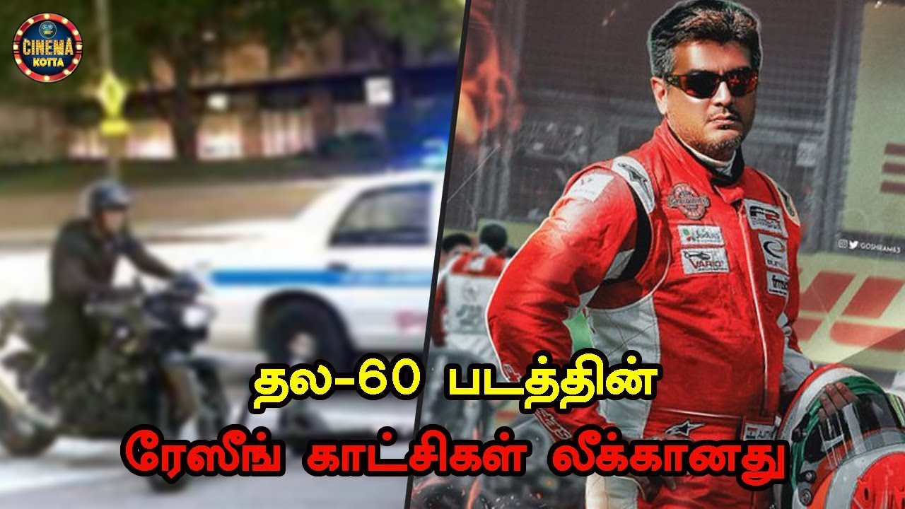 Thala60 Movie Bike Stunt Scene Leaked | Ajith | Vinoth | Bony Kapoor |