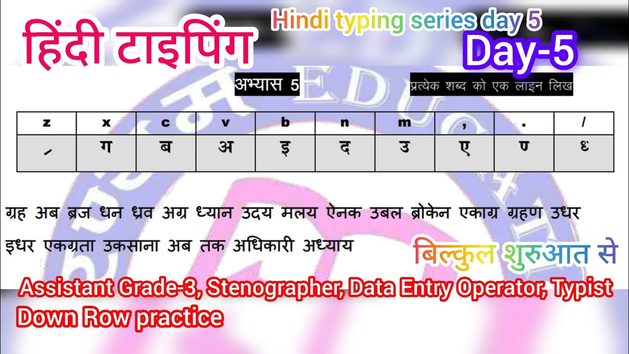 Hindi typing kaise sikhe Day-5 |100% सही तरीका MP Police#computer#government Typing#shorts#trending