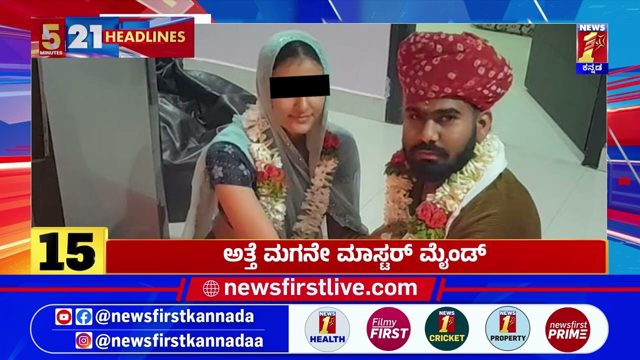 News Headlines 5 Minutes 21 Headlines | 22-09-2026 | @newsfirstkannada