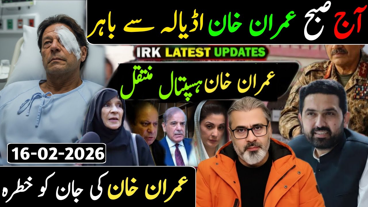 آج صبح عمران خان اڈیالہ سے باہر || عمران خان ہسپتال منتقل || عمران خان کی جان کو خطرہ