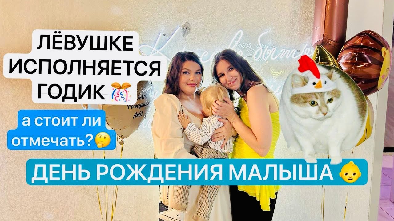 День рождения малыша