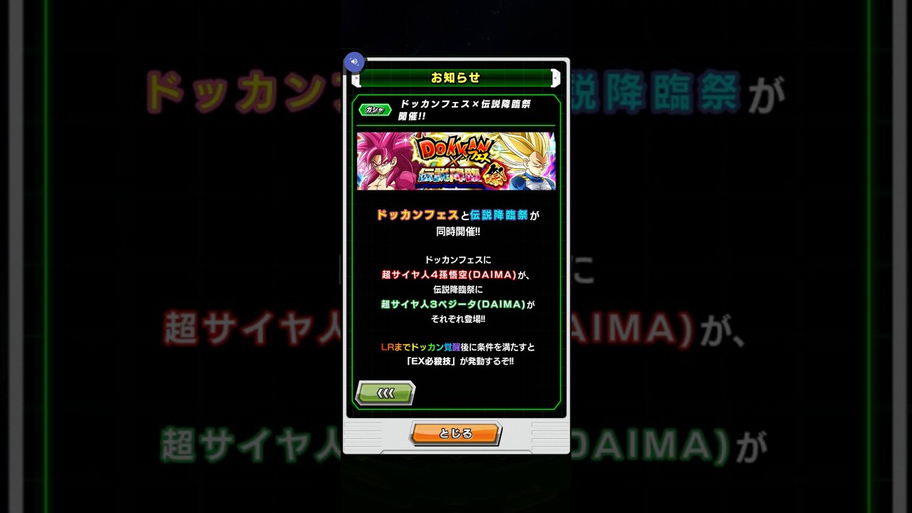 ドッカンバトル11周年前半ガシャ「大人ダイマ悟空4」ガシャ回してみた