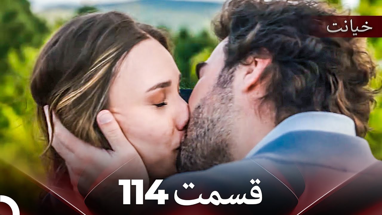 قسمت 114 خیانت (Dooble Farsi)