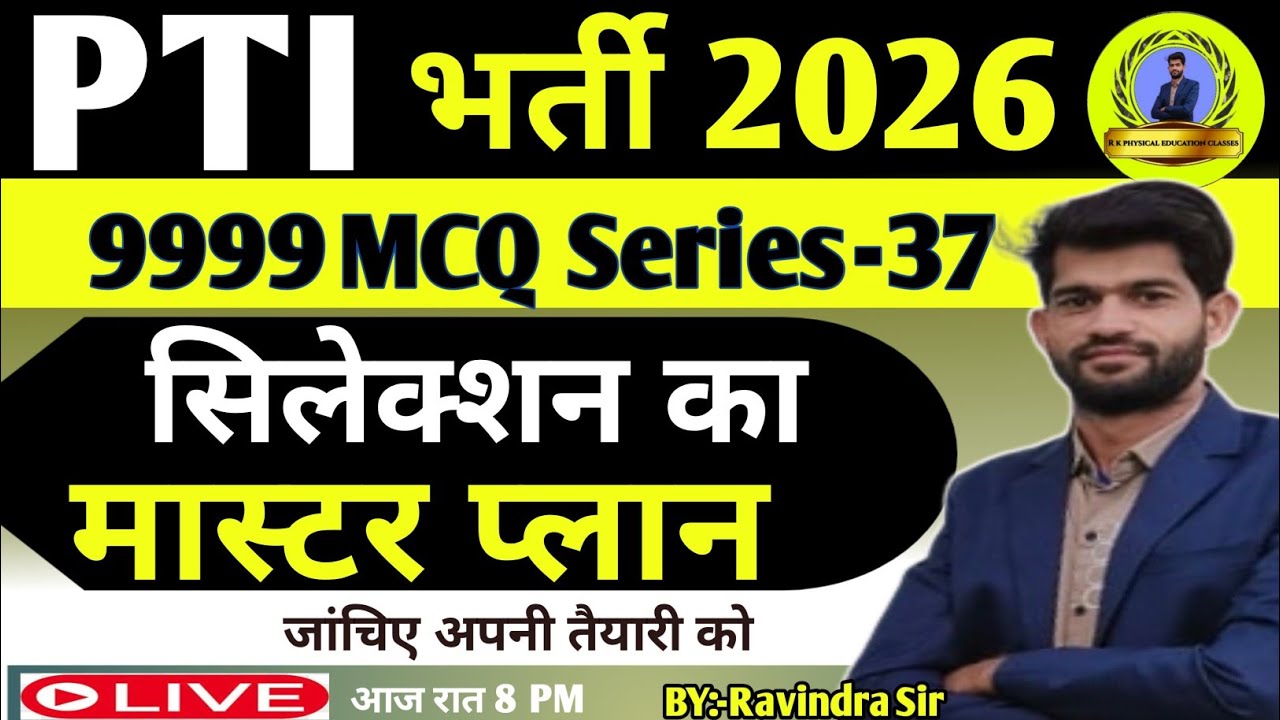 राजस्थान PTI भर्ती|| PTI द्वितीय पेपर||pti PYQ MCQ||up Lt grade mains||physical teacher||series-37