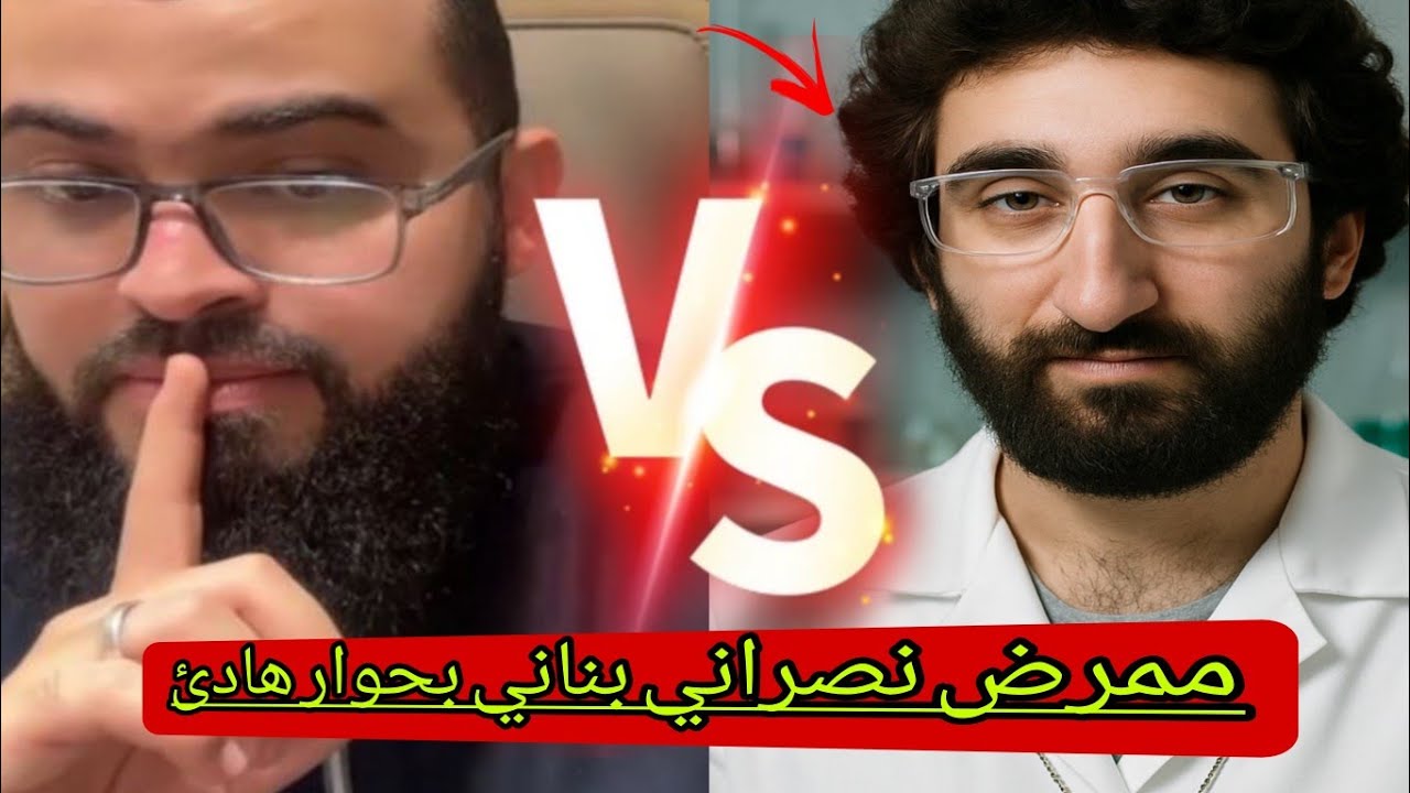 حوار كيوت مع نصراني 🤣وآخر يعترف بتحريف كتابه وصدمة قاسية مستحيل أحد يتوقعها لاتفوتكم