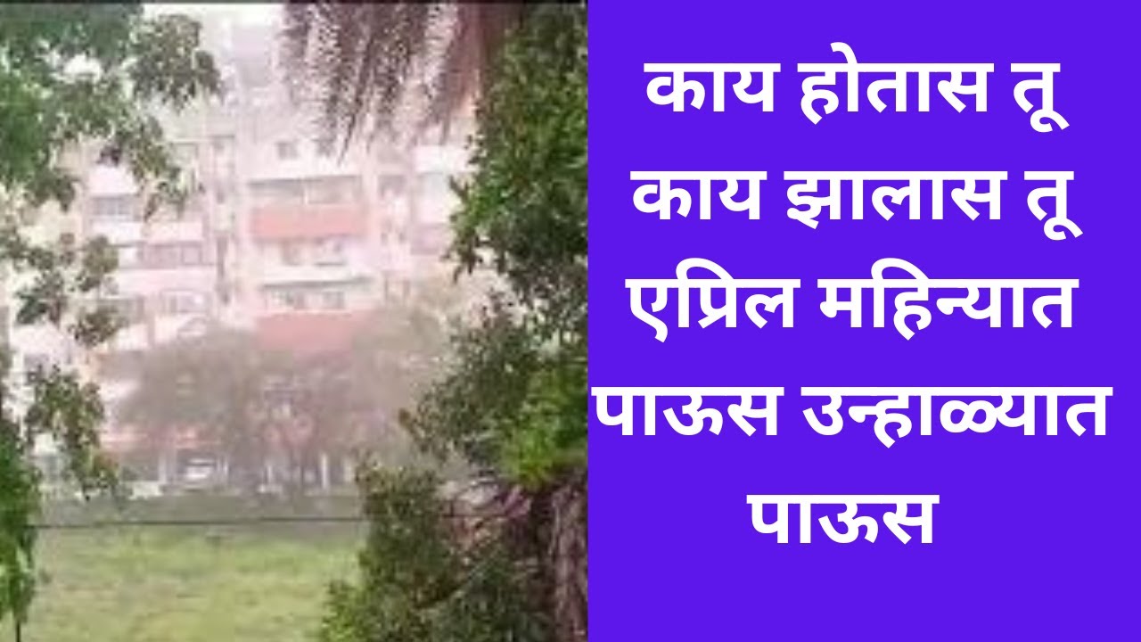 Heavy Rain in pune Monday 08 April 2023 | Summer Season Rain | Today Some Area Rain In Pune | Pune