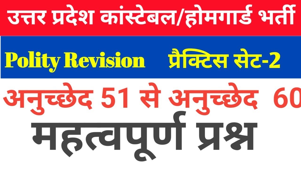 Constitution के महत्वपूर्ण अनुच्छेद | Important Articles of Constitution