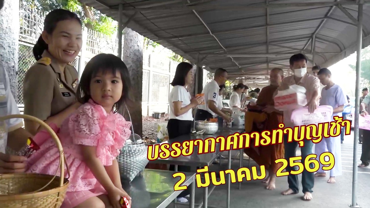 2569 03 02 จ พระอาจารย์บำรุง นวพโล เทศน์เช้า ณ วัดป่าบ้านตาด 00 52 00