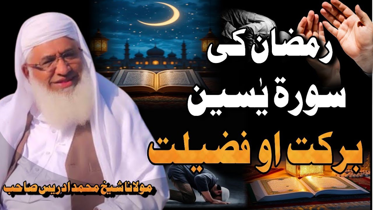 Pa Ramazan Ke Surah Yasin Barkat Ao Fazeelat | Sheikh Idrees Pashto Bayan | Shekh Idrees Bayan |