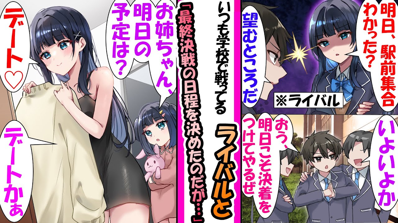 【漫画】完璧超人の同級生美女に勝負を挑み続け全戦全敗な俺。ある日、美女から「明日、駅前集合」と初めて彼女から勝負を挑まれたが....妹「お姉ちゃん明日の予定は？」姉「デート」