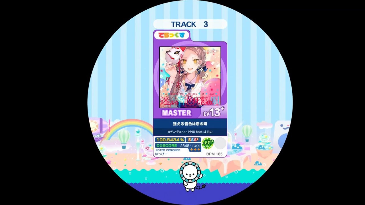 【maimai外部出力】 迷える音色は恋の唄 MASTER AP 【譜面確認用】