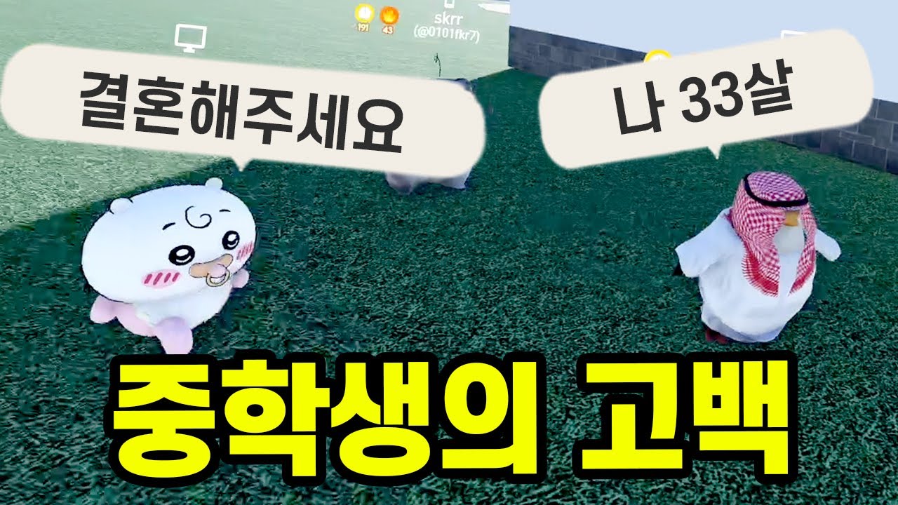 중학생이 결혼하자고 해서 도망쳤습니다 [로블록스 상황극]