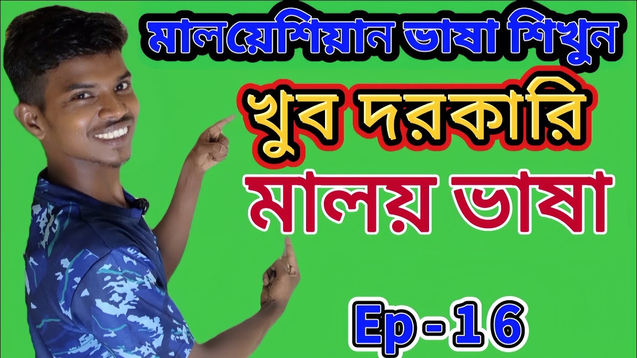 সহজে মালয়েশিয়ান ভাষা এভাবেই শিখতে হয় | Bangla to Malay | Malay vasa