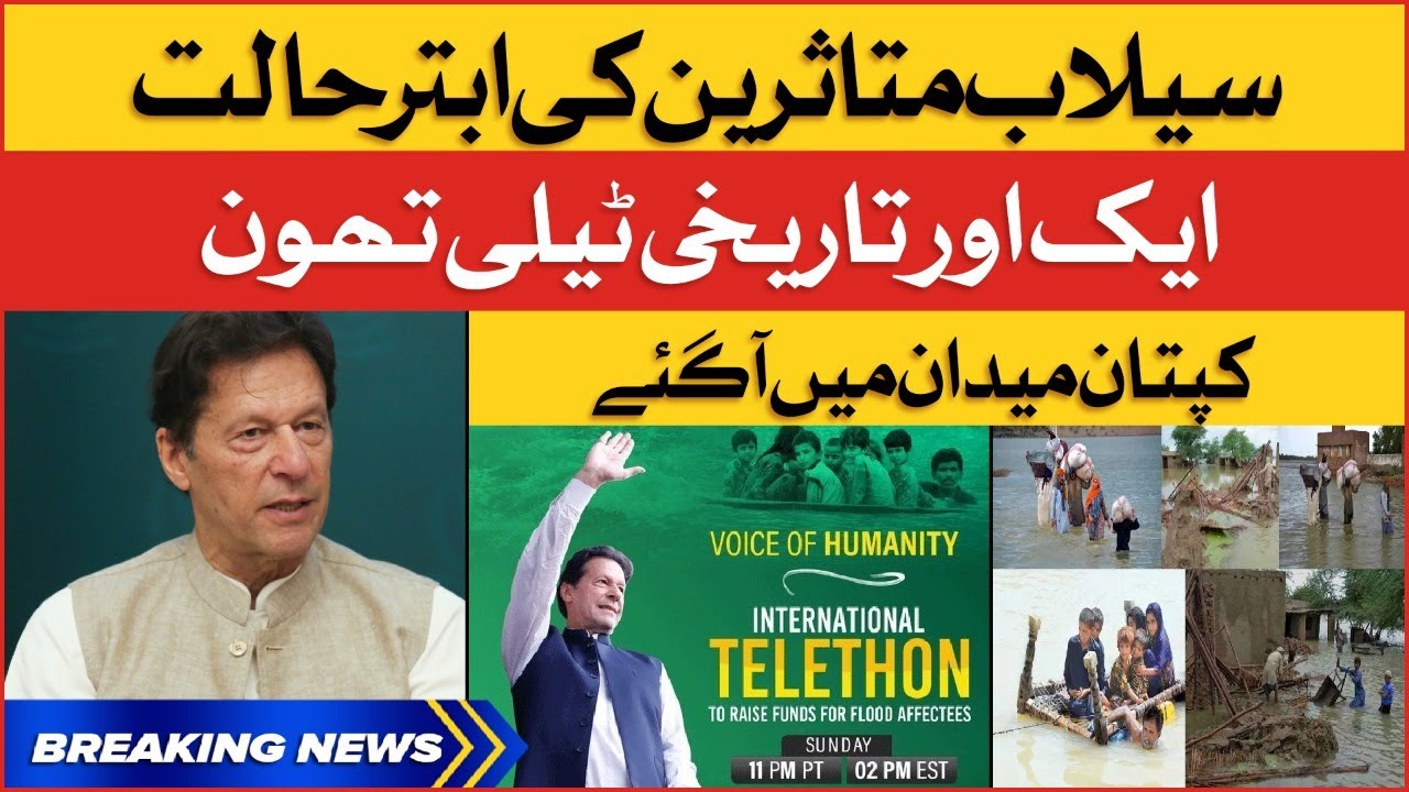 Imran Khan Biggest Telethon For Flood Victims Of Pakistan | Pakistan Flood 2022 | Breaking News