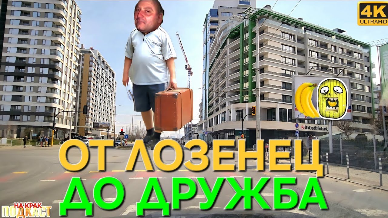 ПЪТУВАНЕ СРЕД РАЗКОШ - СОФИЯ