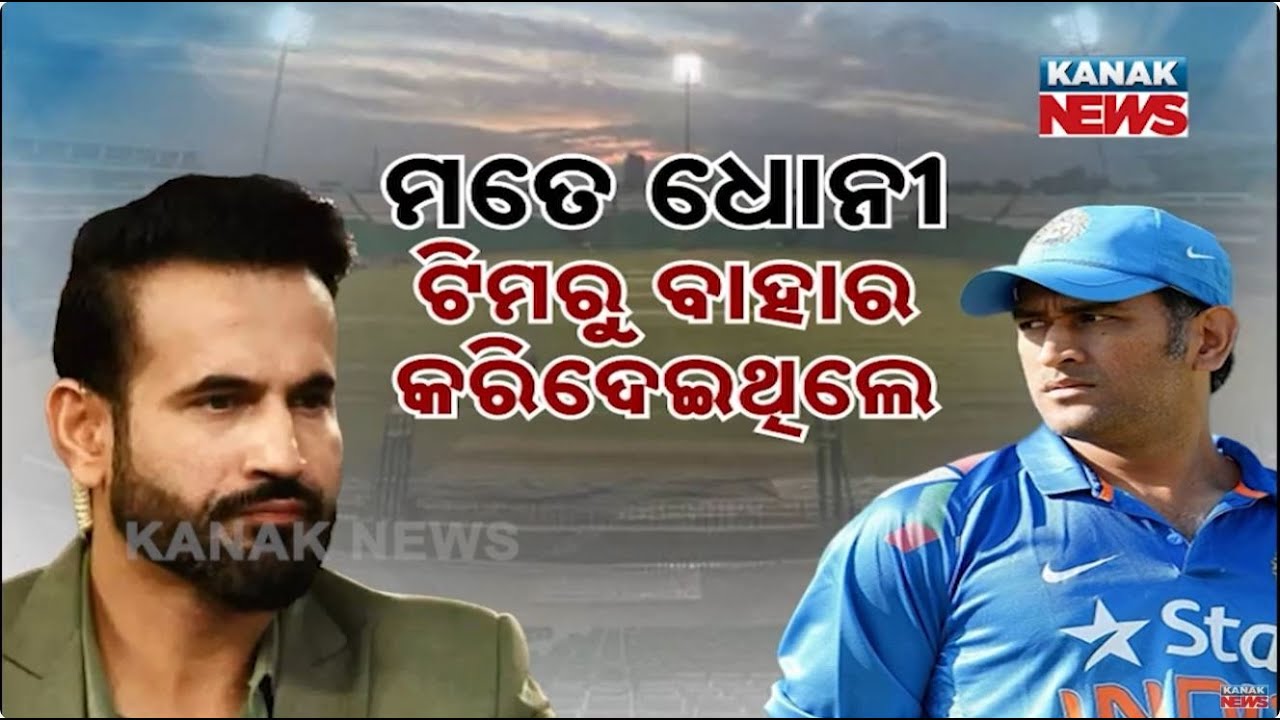 Special Report: Irfan Pathan's Huge 'MS Dhoni' Revelation | Says Dhoni Dropped Him From Playing XI