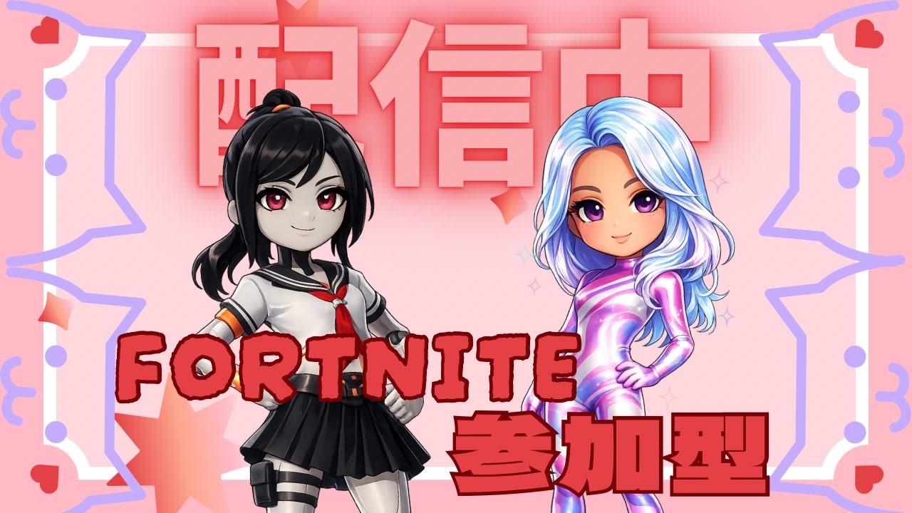 【FORTNITE】3/11　　✨ゼロビルドリロード参加型配信