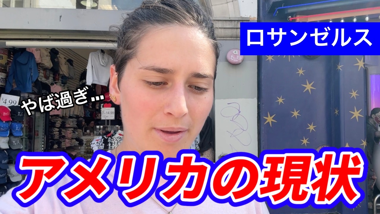 アメリカの現状がとんでもないことになっています...