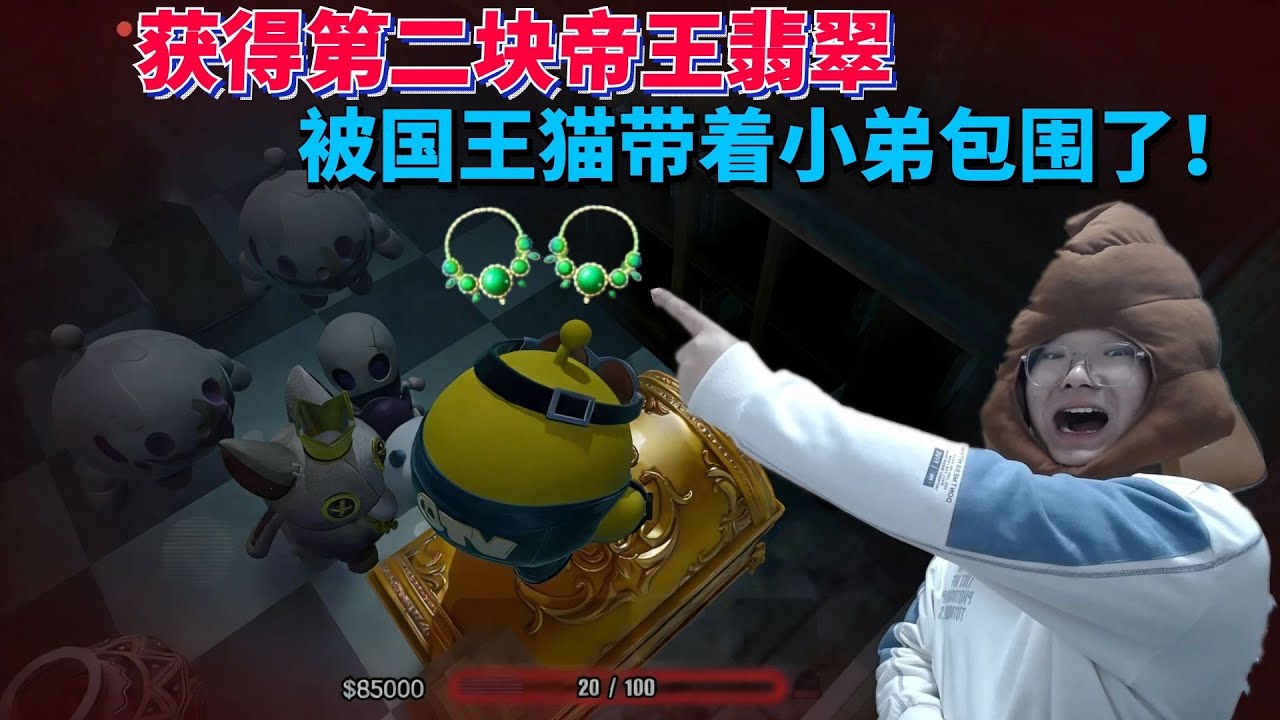 获得第二块帝王翡翠，结果被国王猫带着小弟包围了！#惊魂寻宝队 【蛋仔罗修大美丽】