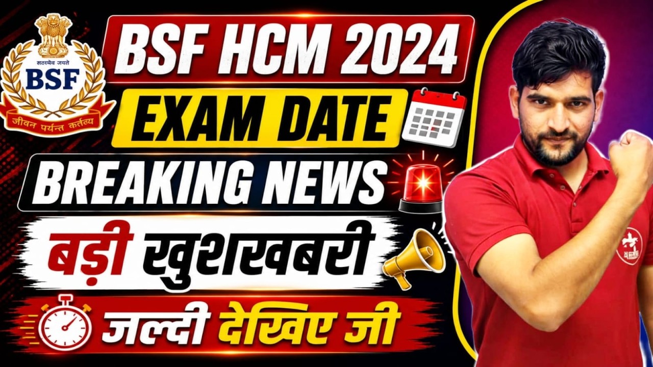 BSF HCM EXAM DATE OUT Breaking News | जल्दी देखिए जी | BSF HCM 2024 Exam Date Big Update | BSF HCM