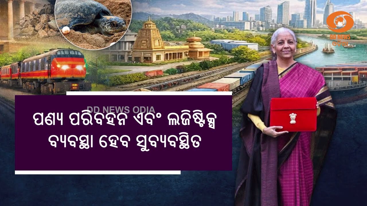 Union Budget 2026: ₹53.5 Lakh Crore Allocation, Key Announcements for Odisha