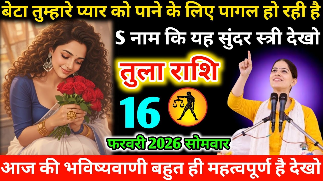 #तुला बेटा तुम्हारे प्यार को पाने के लिए पागल हो रही है S नाम कि यह सुंदर स्त्री देखो 08 फरवरी 2026