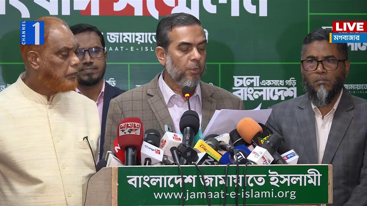 LIVE🔴জামায়াতে ইসলামীর নির্বাচনি সফর বিষয়ে সংবাদ সম্মেলন থেকে সরাসরি | Channel One Live