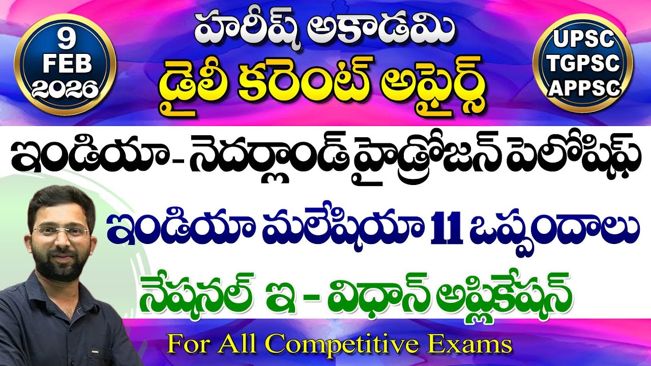 Daily Current Affairs in Telugu | 9 February 2026 | HareeshAcademy | appsc | tspsc | GK |Group2 | SI