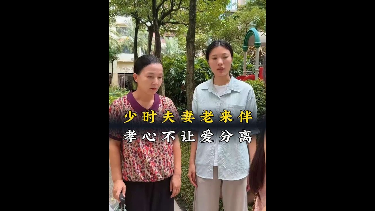 孝父母之身，顺父母之意，最好的孝顺就是尊重和顺从父母的意愿