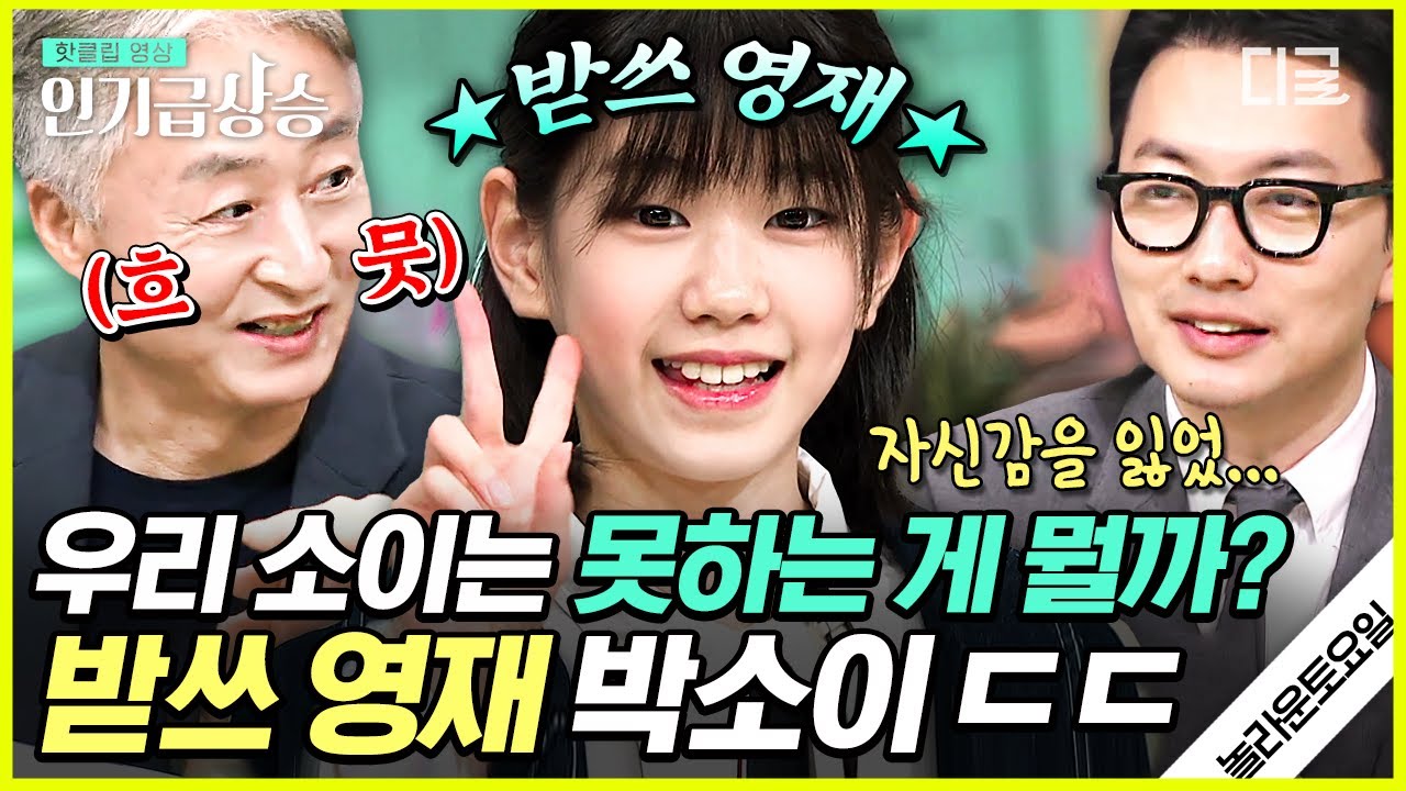 [#놀라운토요일] 우리 소이 하고 싶은 거 다 해🥰 놀토 최연소 출연이지만 실력 만큼은 어리지 않은 받쓰 영재ㄷㄷ #이동휘 #김종수 #박소이