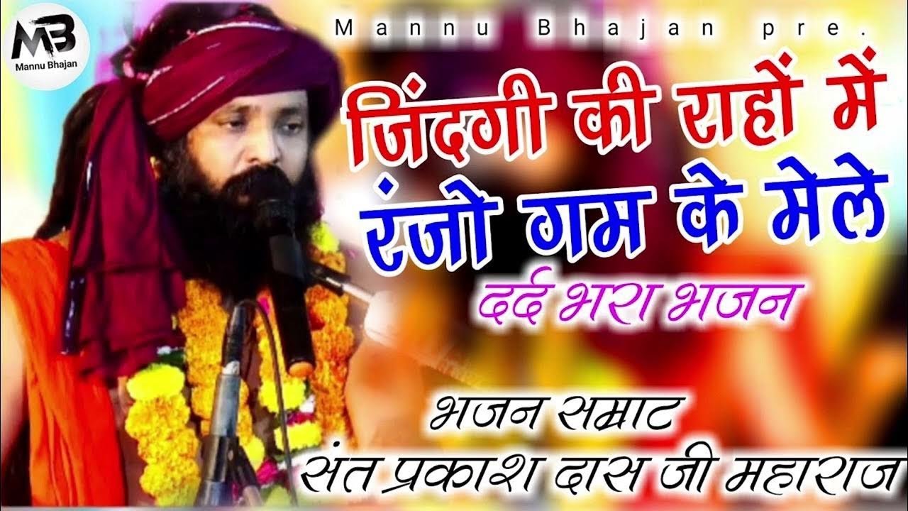 नगर में जोगी आया ! अलग ही अंदाज में ! Prakash Das Ji Maharaj ! New Bhajan 2025  ! Nagar Me Jogi Aaya