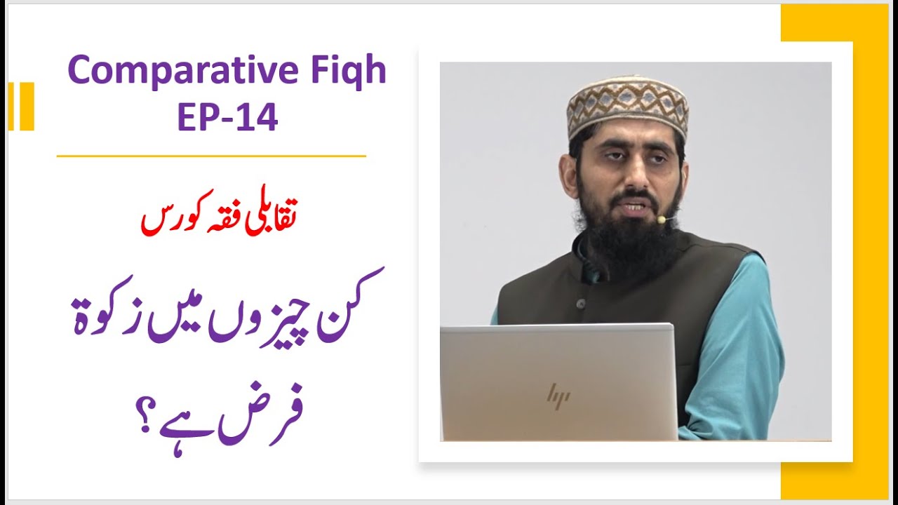 EP-14 II Amwal e Zakat II Zakatable Assets