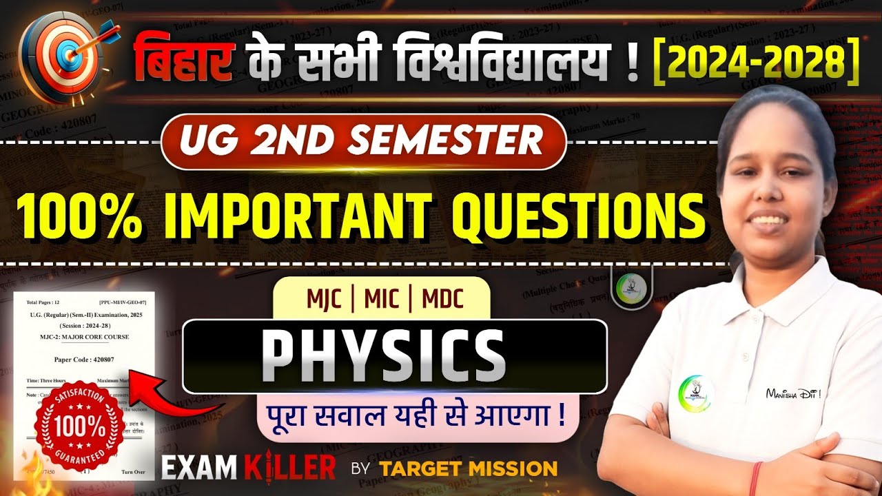 Bsc 2nd semt Physics Important question 2025 for PPU, LNMU, TMBU, PU, MU,✅️|bsc sem 2 Physics mcq q|