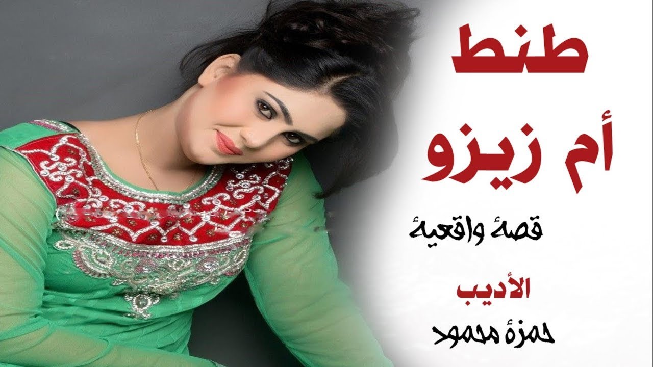 طنط أم زيزو   ..
