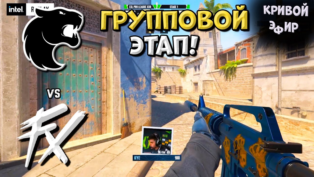 Furia vs Fluxo - ESL Pro League Season 22 Stage 1 - ЛУЧШИЕ МОМЕНТЫ CS2 | КРИВОЙ ЭФИР