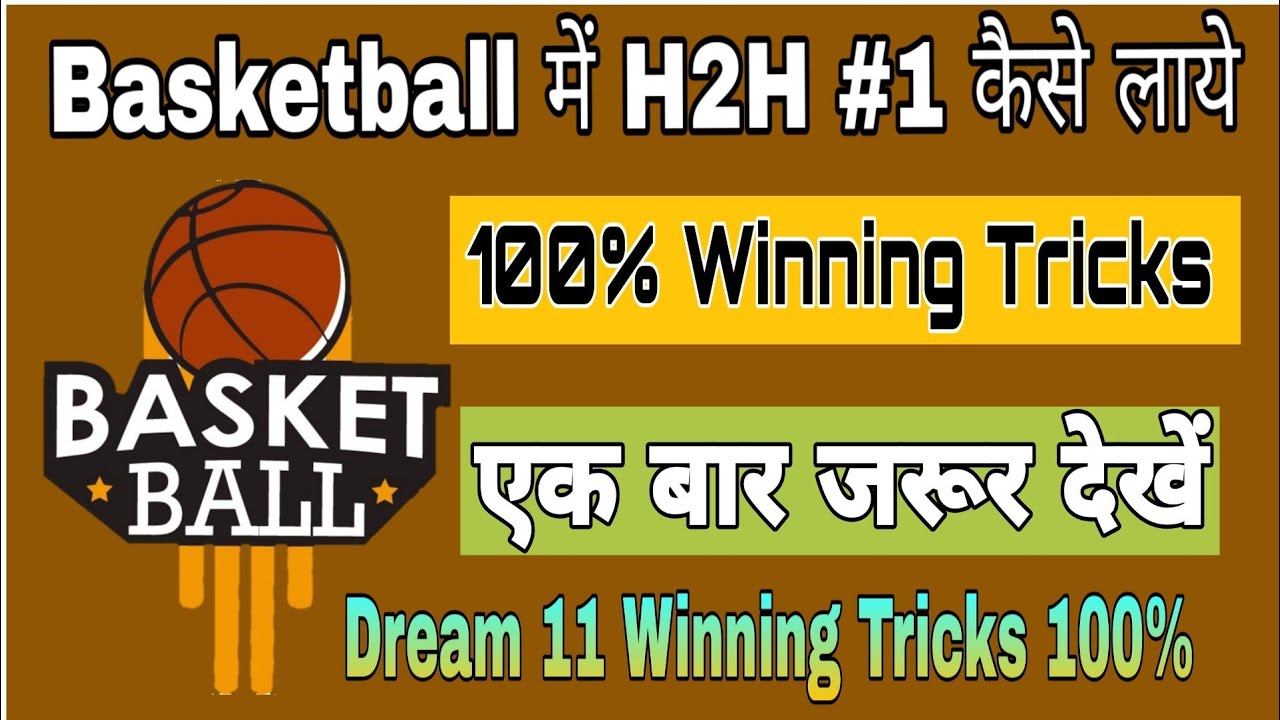 Dream11 h2h Winning Tips | Basketball Team 100% Winning H2H