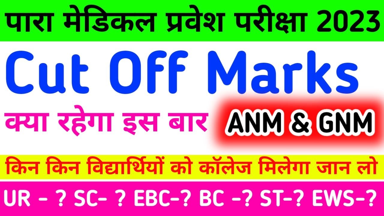 bihar paramedical cut off 2023 | bihar paramedical 2023 cut off list | paramedical cut off marks